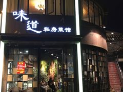门面-马头巷·食景园(苏州总店)