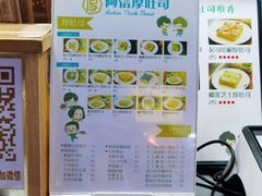 -阿信厚吐司(曾厝垵店)
