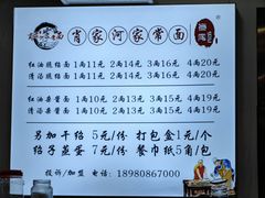 -肖家河家常面(肖家河北街店)