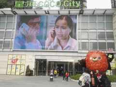 -深圳龙华星河COCO City(民治店)