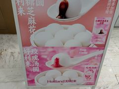 -好利来(乐堤港店)