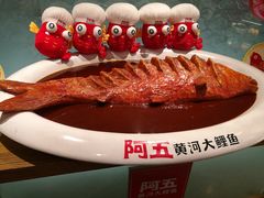 -阿五黄河大鲤鱼(英协路店)