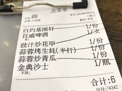 账单-贞姨美食·老字号海鲜大排档