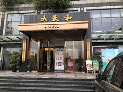 门面-大蓉和(双楠店)