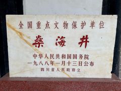 -燊海井