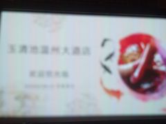 -玉清池3D影院足浴(温州大道店)