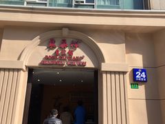 门面-东泰祥生煎馆(重庆北路店)