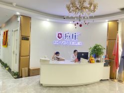 -痘庄科学祛痘国际连锁