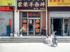 -道北杂碎(总店)