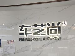 -车艺尚上海龙膜隐形车衣汽车贴膜旗舰店