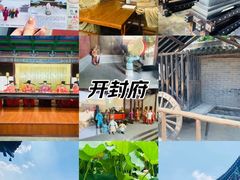 -开封府