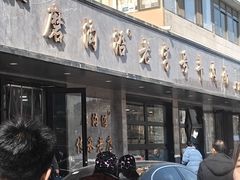 -清真磨沟沿老字号牛肉面(总店)