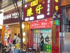 -陳仔(北京路店)