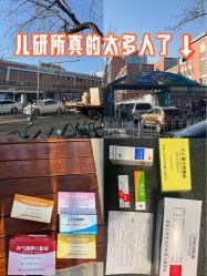 点击看大图 -首都儿科研究所附属儿童医院