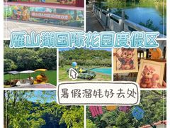 -梅州雁山湖国际花园度假区