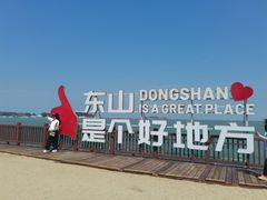 -东山风动石景区