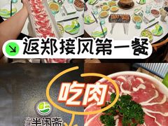 -半闲斋羊肉铺(齐礼阎店)