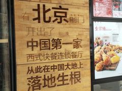 -肯德基(前门店)