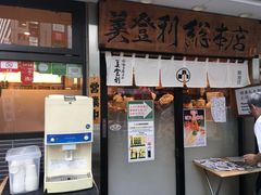 -梅丘·寿司の美登利(银座店)