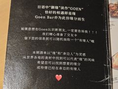 -GOEN·缘