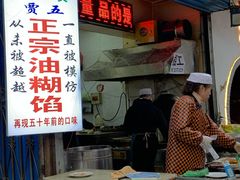 门面-贾五油糊馅