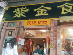 -紫金食坊(江南西路店)