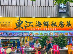 -东江海鲜大排档·潮汕菜·砂锅粥