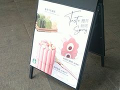 -星巴克臻选(广州高德置地秋广场店)