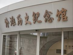 -上海市外滩历史纪念馆
