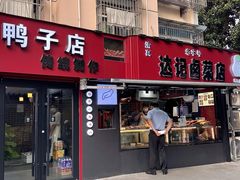 -达记卤菜店(红庙店)