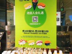 -池田寿司·4H鲜作(西直门凯德华联店)