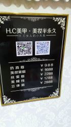 -HC美甲美睫皮肤管理中心
