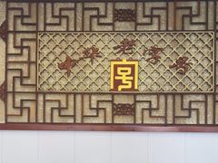 -王興記(南禅寺店)