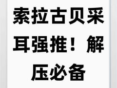 -索拉古贝(义乌北苑店)