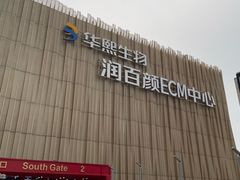 -华熙生物·润百颜ECM中心