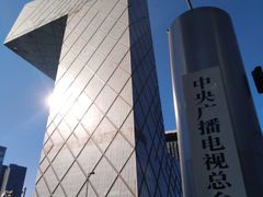 -中央广播电视总台(光华路办公区)