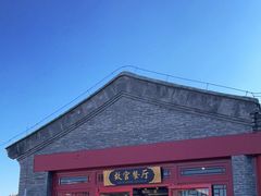 -故宫餐厅(景运门店)