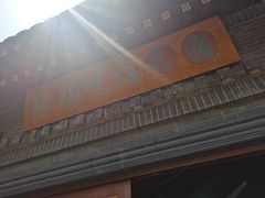 -缘福乡村铁锅炖民宿(八达岭店)