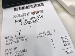 -麦奀云吞面世家(佐敦店)