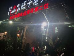 -符淼淼火锅(宽窄巷子店)