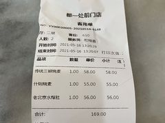 -都一处烧麦馆(前门店)