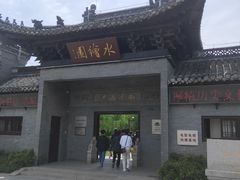 -水绘园