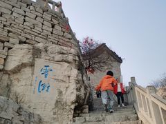 -青州市云门山风景区