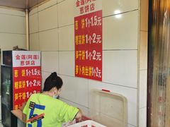 -金莲葱饼