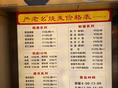 -严老幺烧麦(前进四路店)