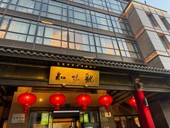 -知味观(湖滨店)