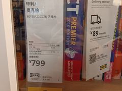 -IKEA宜家家居(南京商场)