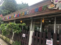 -清迈女子监狱马杀鸡(无分店)