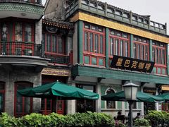 -星巴克臻选(北京前门大街店)