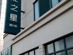 -锦江之星(淮安万达广场健康东路店)